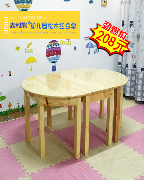 幼儿实木组合桌