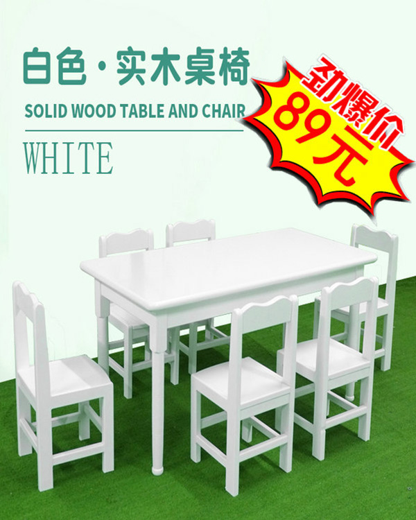 幼儿实木白色桌椅